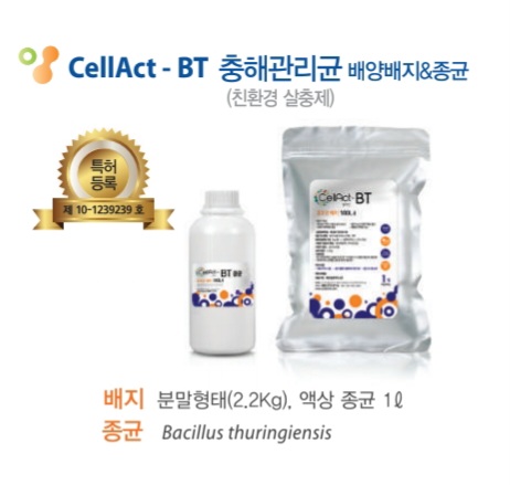 CellAct-BT (충해관리균)