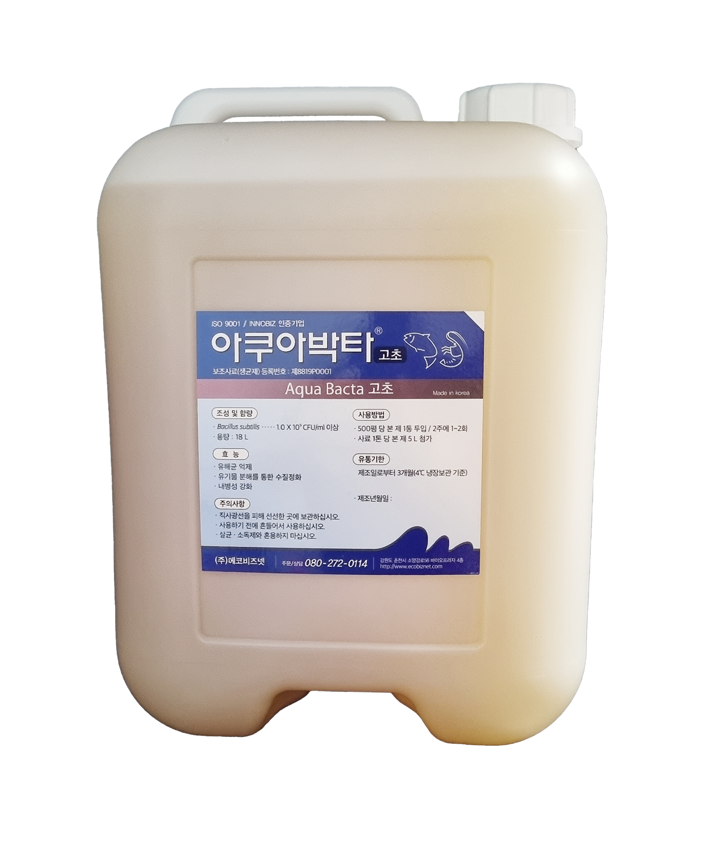 아쿠아박타 고초
